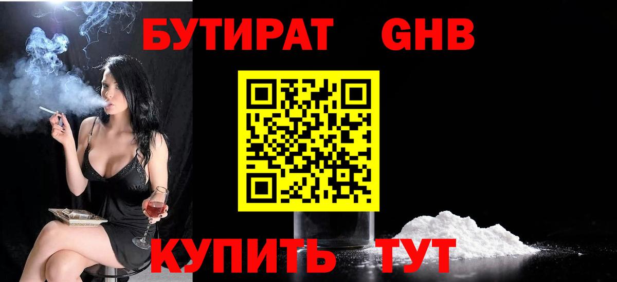 Звенигород  БУТИРАТ оксибутират  Бутират  Вход с VPN 