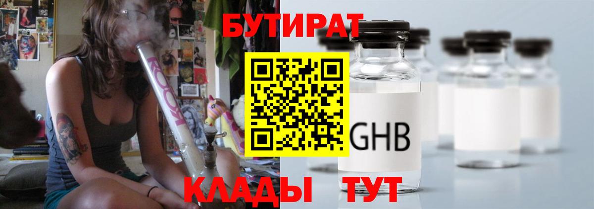 Бутират BDO Звенигород