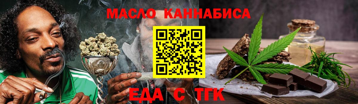 Печенье с ТГК марихуана  Вход с VPN  Звенигород 