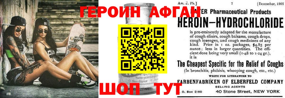 Звенигород  ГЕРОИН белый  Вход с VPN 