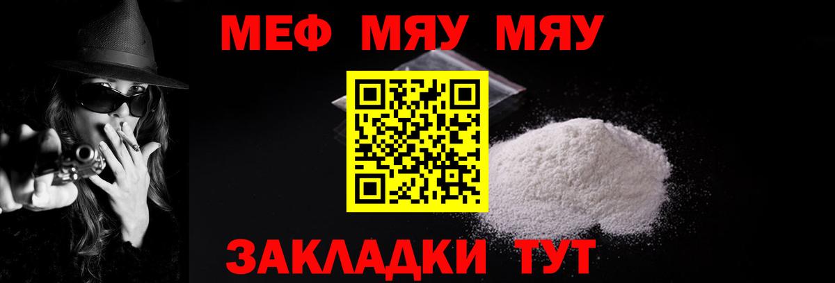 Меф  МЯУ-МЯУ VHQ  МЕФ  Вход с VPN  Звенигород  Меф mephedrone 