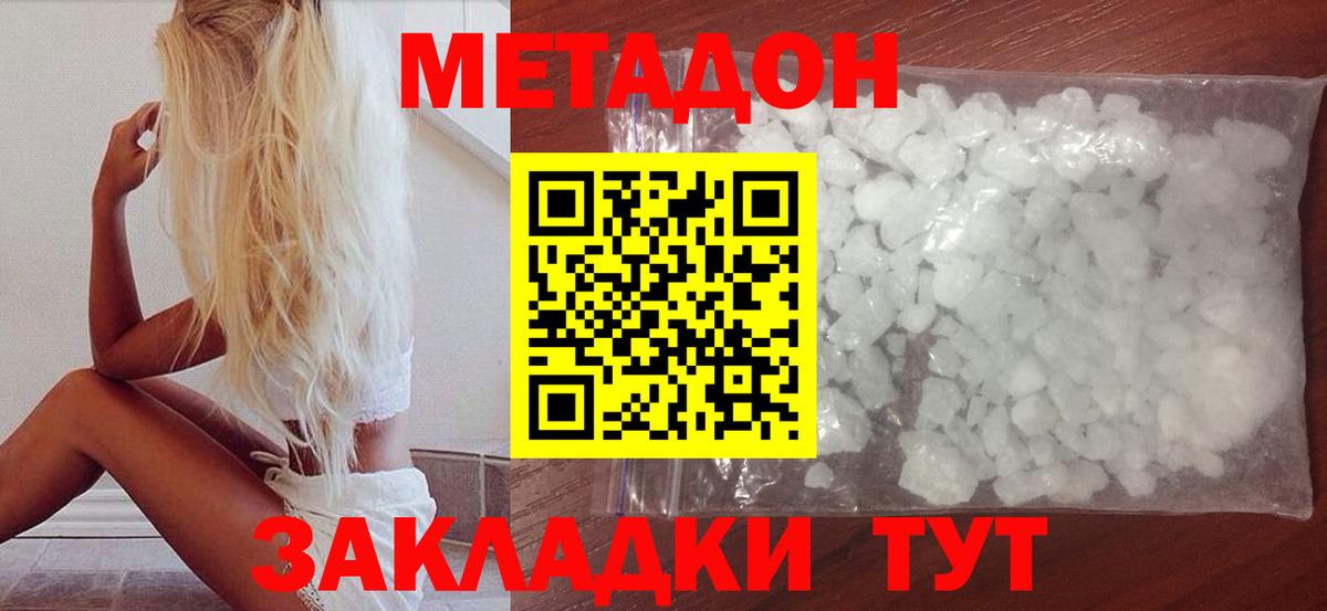 Метадон мёд  Метадон methadone  Вход с VPN  Звенигород 